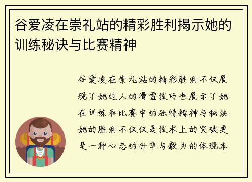 谷爱凌在崇礼站的精彩胜利揭示她的训练秘诀与比赛精神