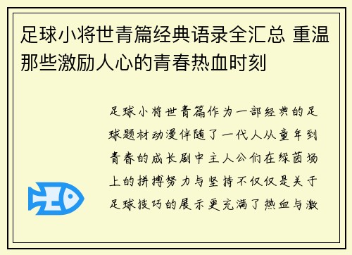 足球小将世青篇经典语录全汇总 重温那些激励人心的青春热血时刻 足球小将世青篇经典语录全汇总 重温那些激励人心的青春热血时刻