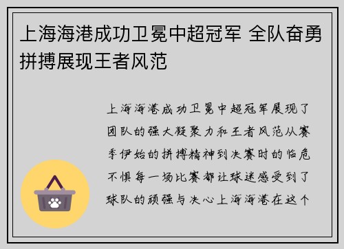 上海海港成功卫冕中超冠军 全队奋勇拼搏展现王者风范