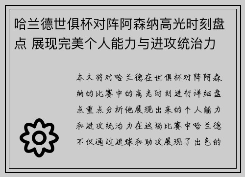 哈兰德世俱杯对阵阿森纳高光时刻盘点 展现完美个人能力与进攻统治力 哈兰德世俱杯对阵阿森纳高光时刻盘点 展现完美个人能力与进攻统治力