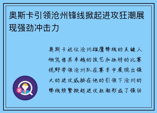 奥斯卡引领沧州锋线掀起进攻狂潮展现强劲冲击力 奥斯卡引领沧州锋线掀起进攻狂潮展现强劲冲击力