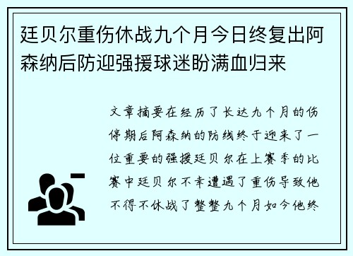 廷贝尔重伤休战九个月今日终复出阿森纳后防迎强援球迷盼满血归来
