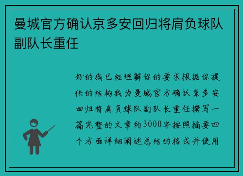 曼城官方确认京多安回归将肩负球队副队长重任 曼城官方确认京多安回归将肩负球队副队长重任