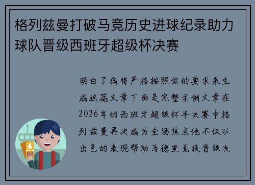格列兹曼打破马竞历史进球纪录助力球队晋级西班牙超级杯决赛 格列兹曼打破马竞历史进球纪录助力球队晋级西班牙超级杯决赛