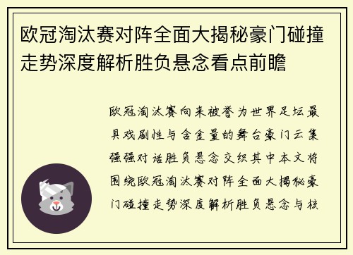 欧冠淘汰赛对阵全面大揭秘豪门碰撞走势深度解析胜负悬念看点前瞻