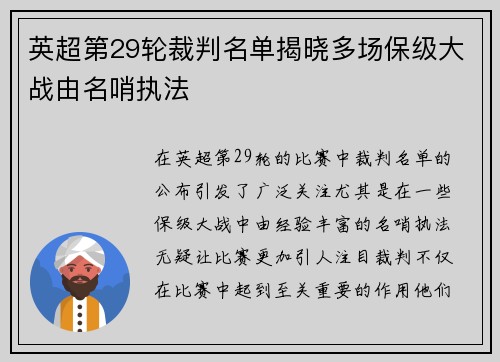 英超第29轮裁判名单揭晓多场保级大战由名哨执法 英超第29轮裁判名单揭晓多场保级大战由名哨执法