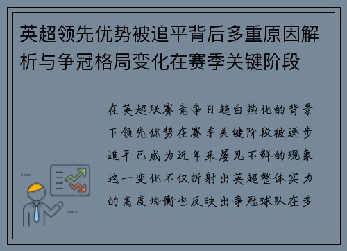 英超领先优势被追平背后多重原因解析与争冠格局变化在赛季关键阶段