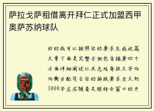 萨拉戈萨租借离开拜仁正式加盟西甲奥萨苏纳球队
