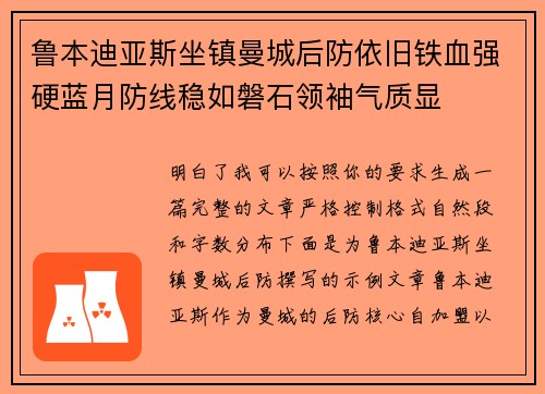 鲁本迪亚斯坐镇曼城后防依旧铁血强硬蓝月防线稳如磐石领袖气质显 鲁本迪亚斯坐镇曼城后防依旧铁血强硬蓝月防线稳如磐石领袖气质显