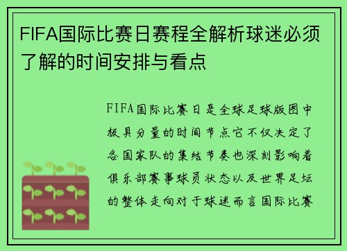 FIFA国际比赛日赛程全解析球迷必须了解的时间安排与看点 FIFA国际比赛日赛程全解析球迷必须了解的时间安排与看点