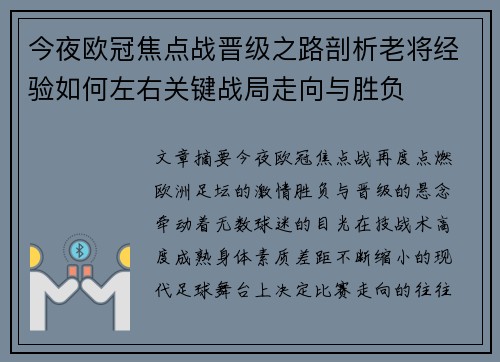 今夜欧冠焦点战晋级之路剖析老将经验如何左右关键战局走向与胜负